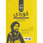 کوردی